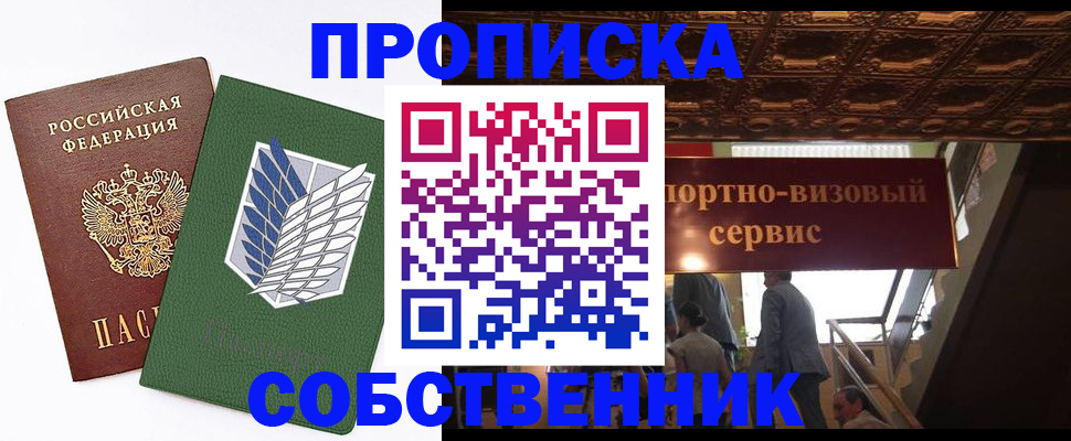 прописка от собственника в Покрове