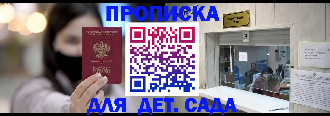 прописка для работы в Покрове