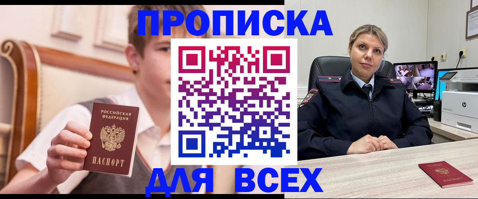 прописка в Покрове