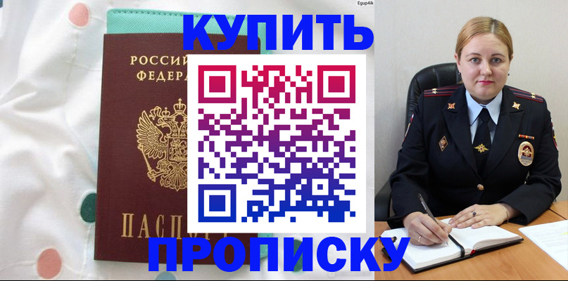 временная регистрация для школы в Покрове