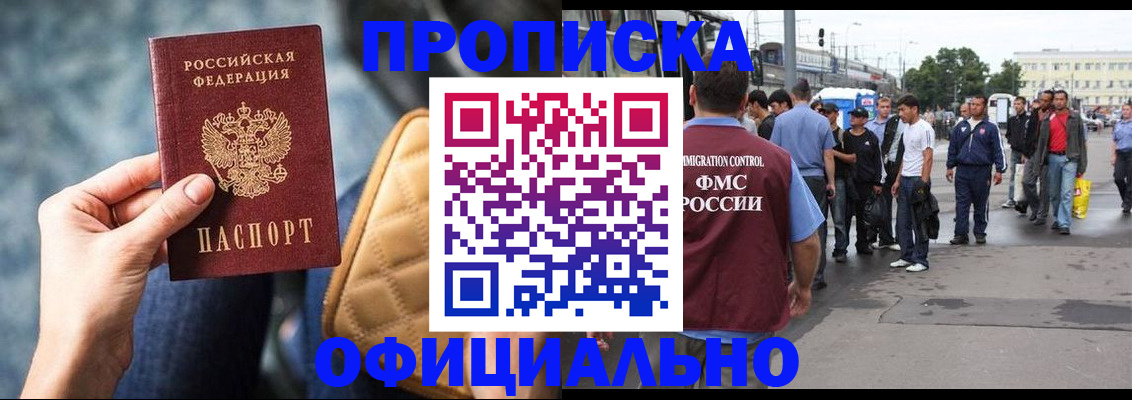 прописка штамп в Покрове